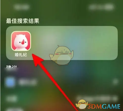 婚礼纪应用界面