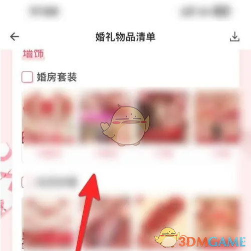 设置个人婚品清单