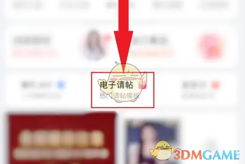 婚礼纪电子请帖