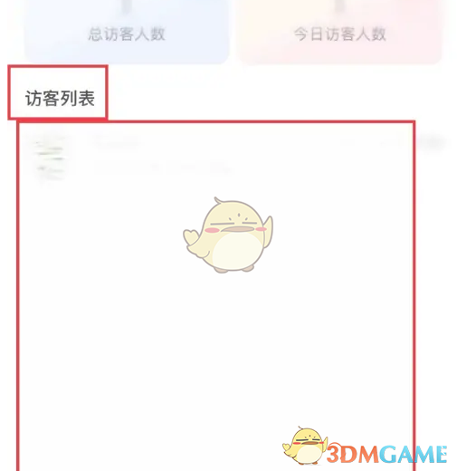 访客列表