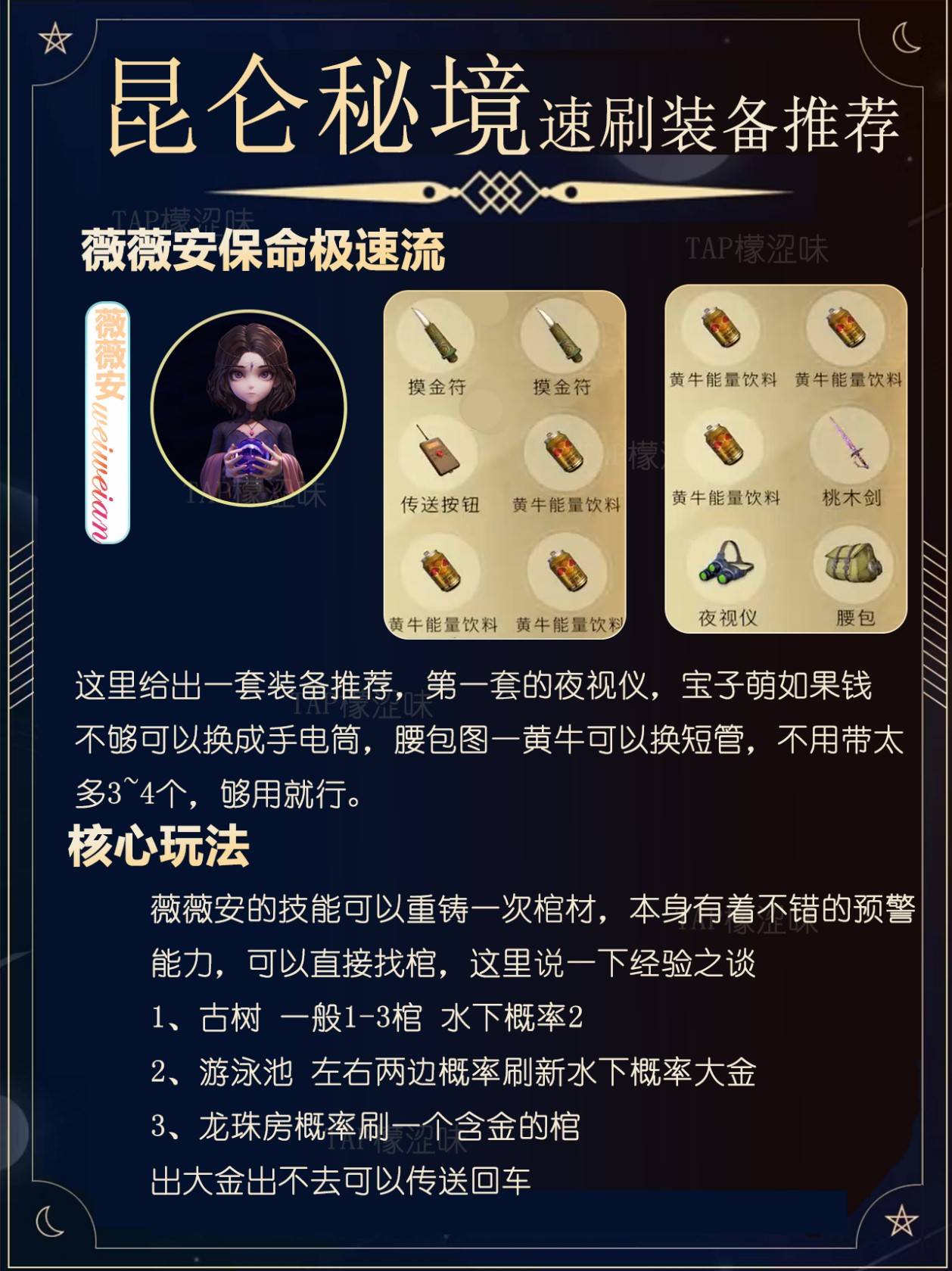 《超自然行动组》昆仑秘境装备快速获取指南