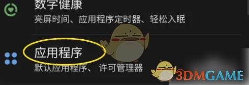 选择应用程序
