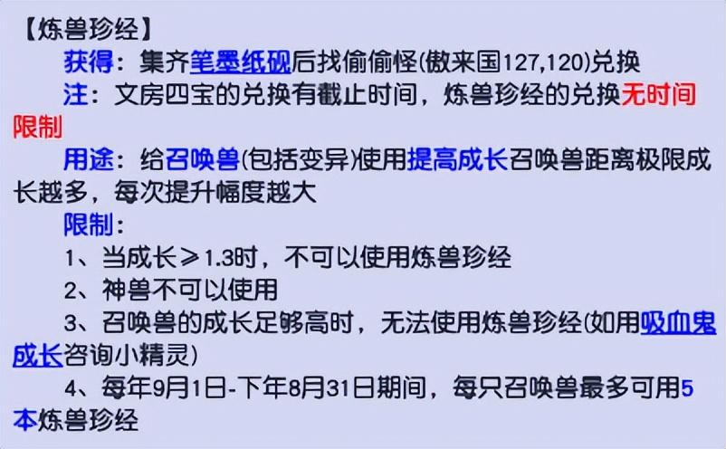 《梦幻西游》出售炼兽珍经的最佳时机：别让它在仓库里闲置！