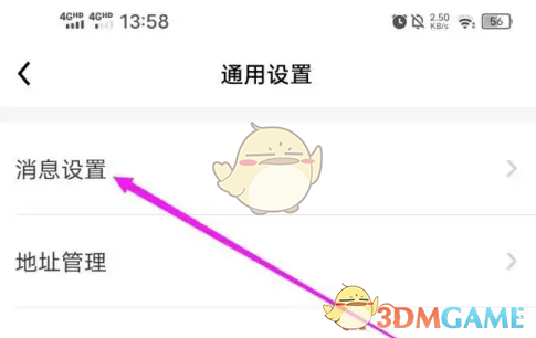 消息设置