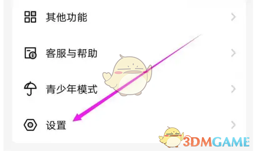 设置界面