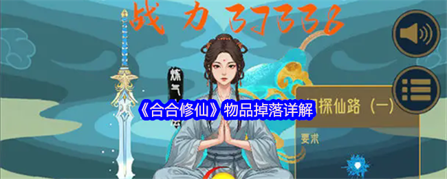《TapTap》物品掉落全解析