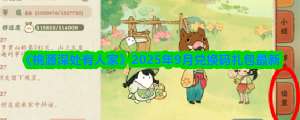 《桃源深处有人家》最新兑换码礼包（2023年9月）