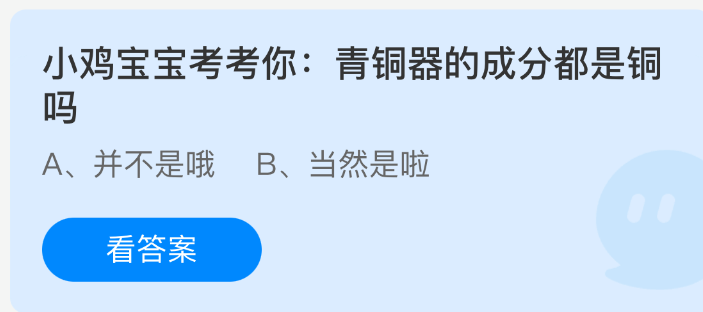 《支付宝》青铜器的主要成分是铜吗？