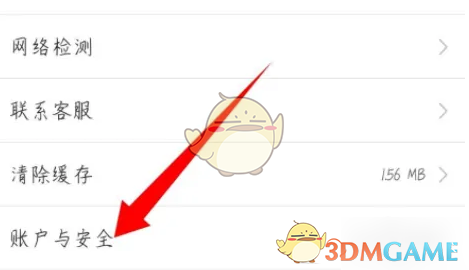 账户与安全