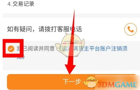 已阅读确认
