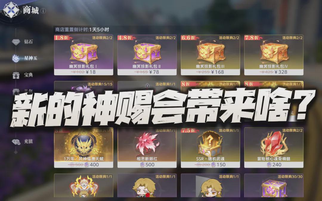 《猎魂世界》新的神赐将如何影响游戏体验？期待心灵的宁静与改变！