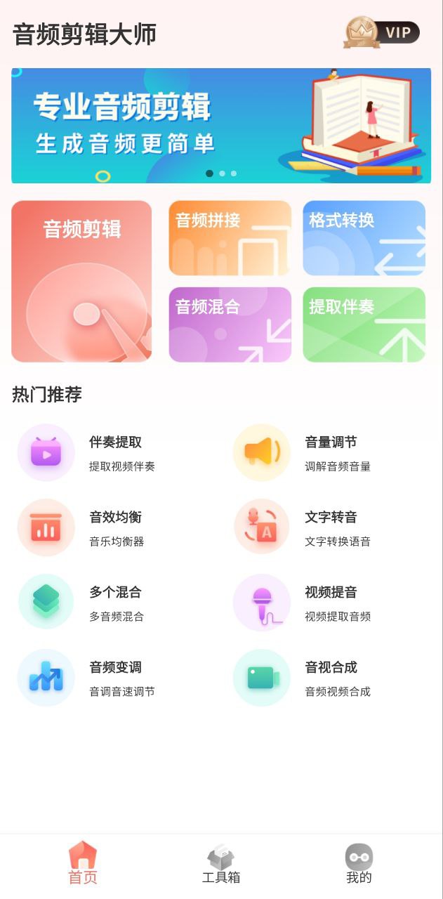 音乐剪辑大师下载安装