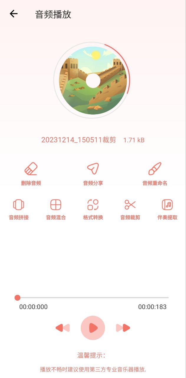 音乐剪辑大师下载安装
