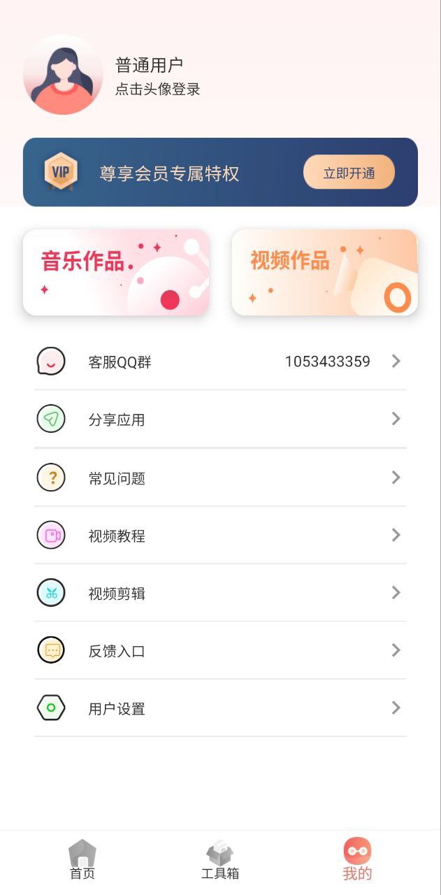 音乐剪辑大师下载安装