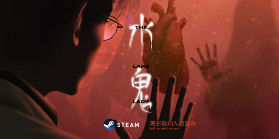 《水鬼》国产独立悬疑恐怖游戏将于中元节6日正式登陆Steam平台！