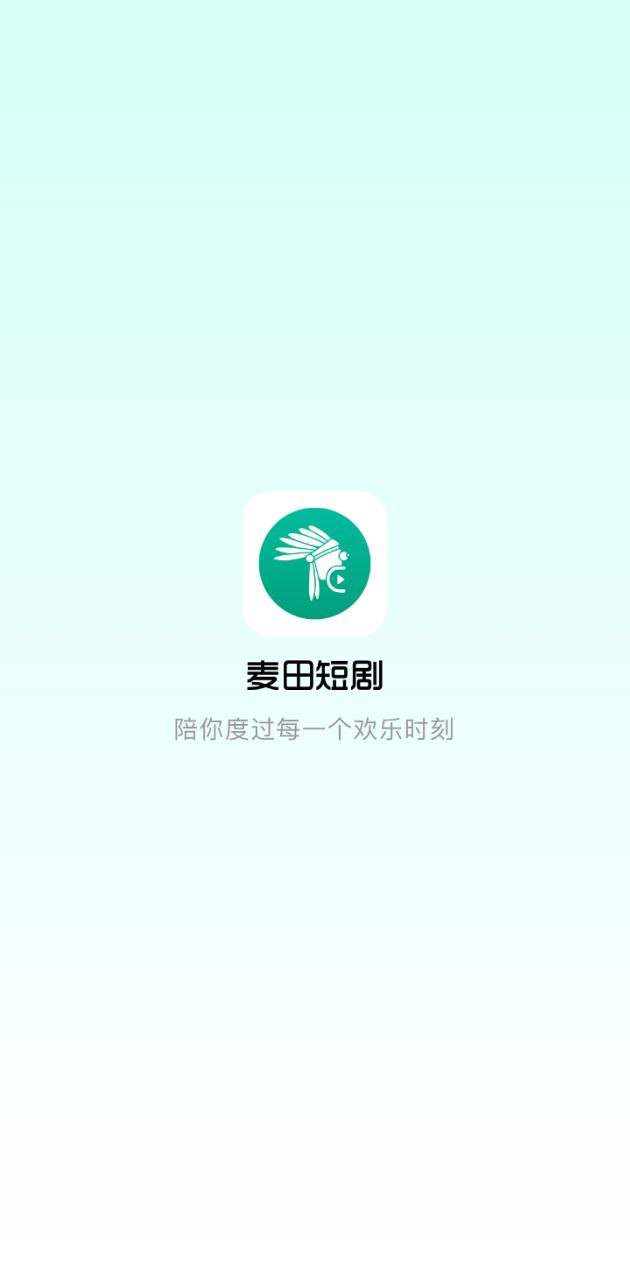 麦田短剧安卓版