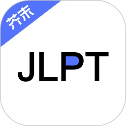 日语考级免费下载