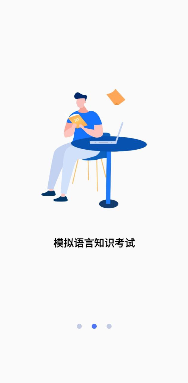 日语考级免费下载