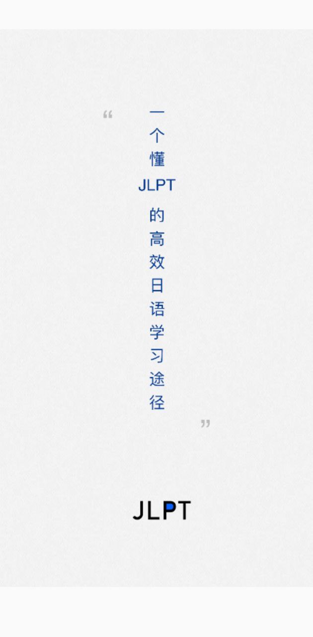 日语考级免费下载
