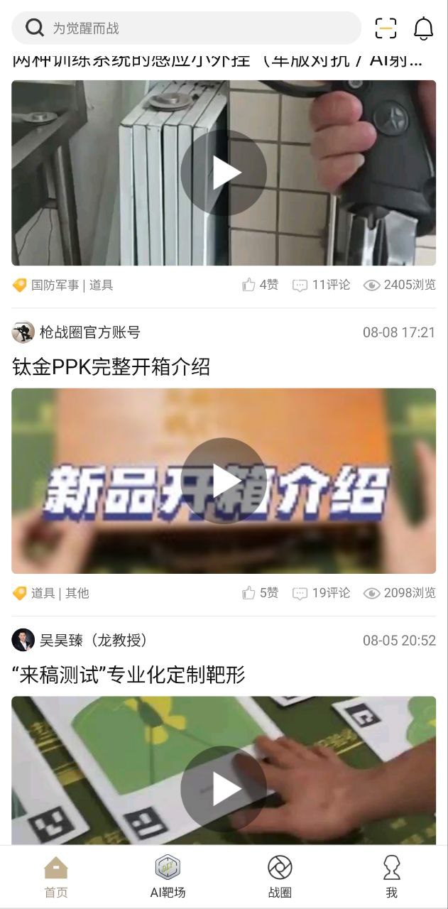 枪战圈安卓