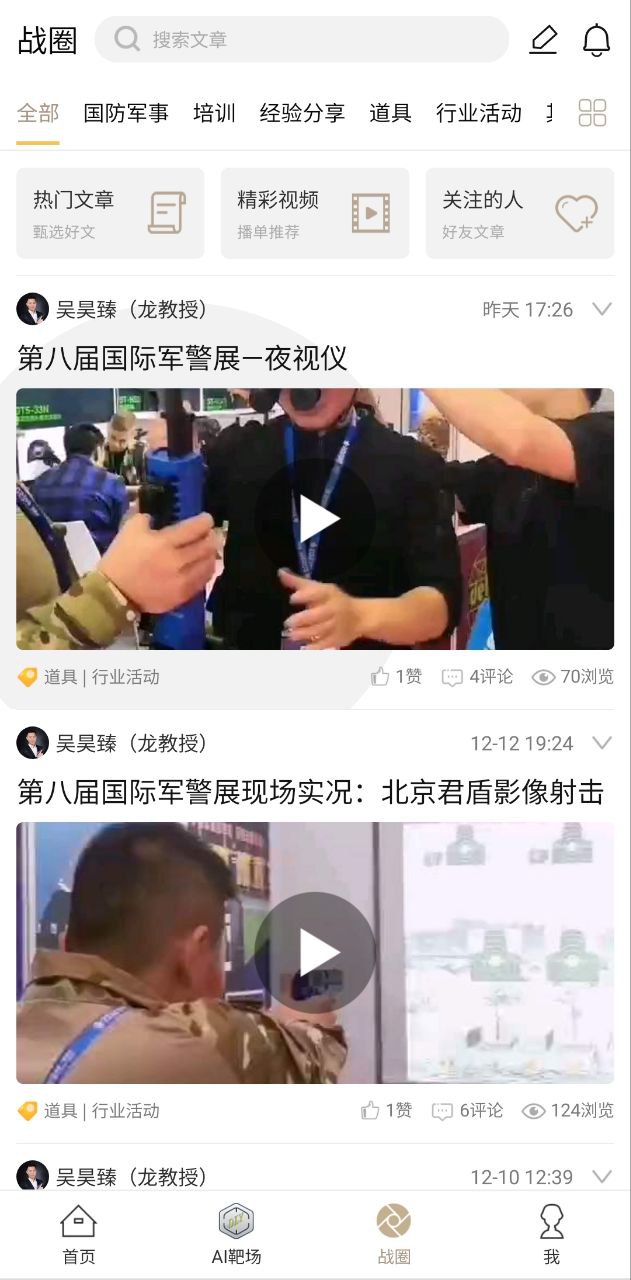 枪战圈安卓