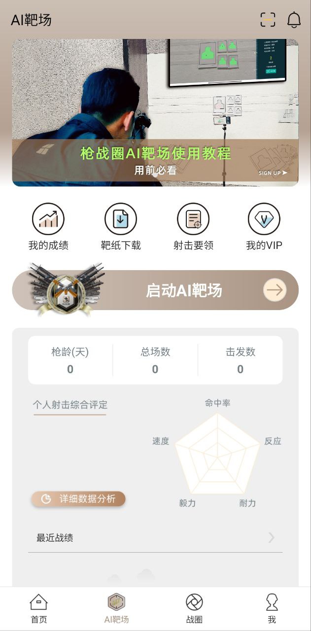 枪战圈安卓
