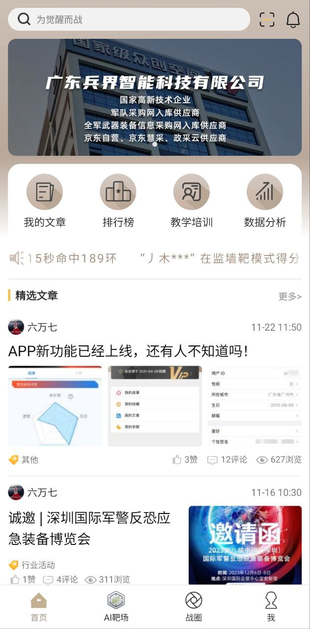 枪战圈安卓