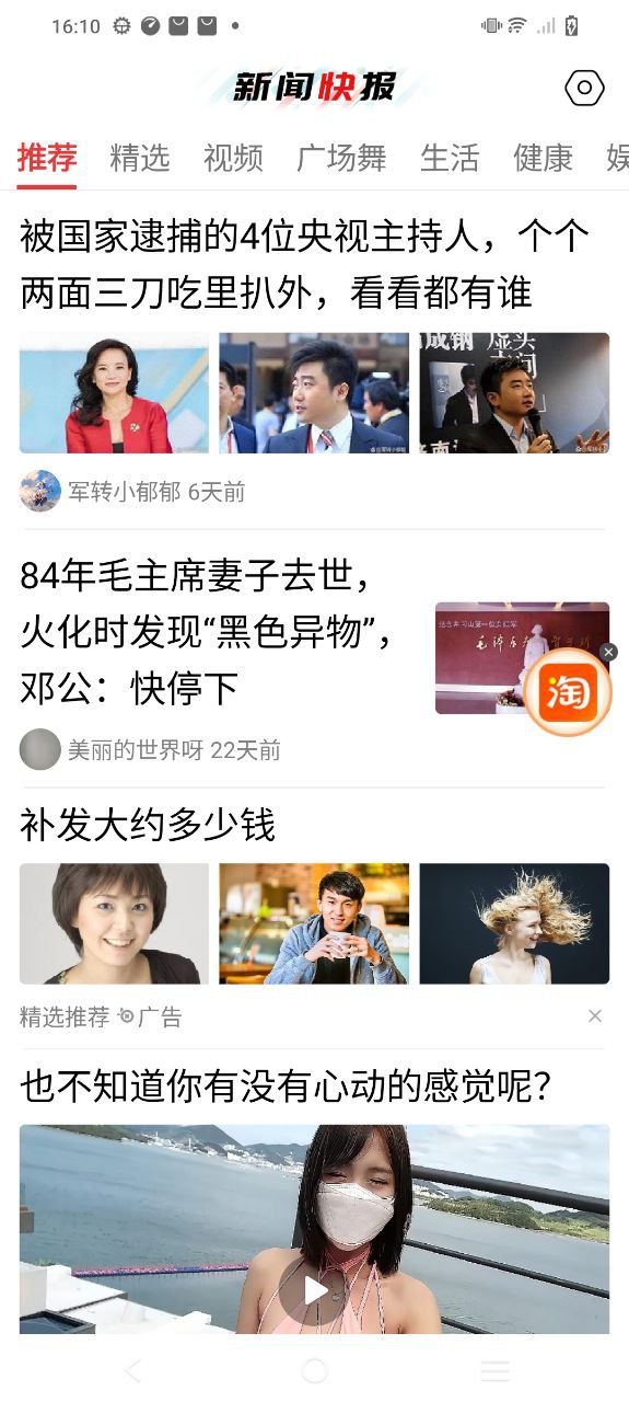 新闻快报免费下载