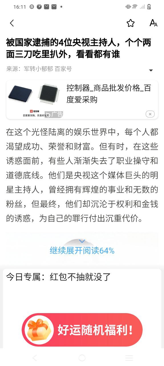新闻快报免费下载