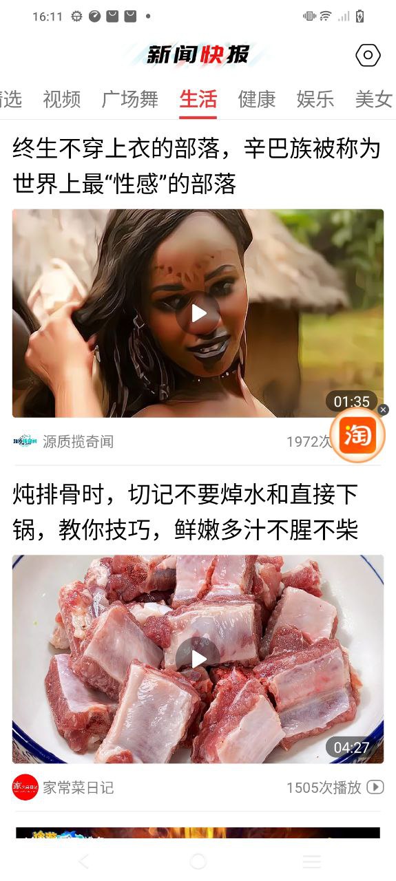 新闻快报免费下载