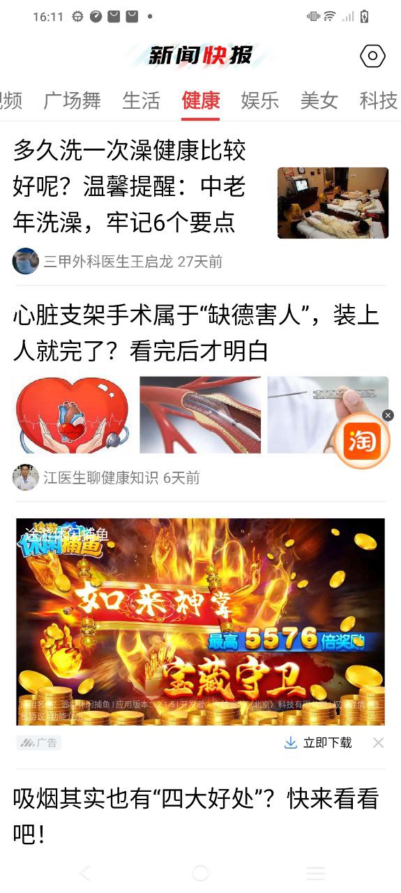 新闻快报免费下载