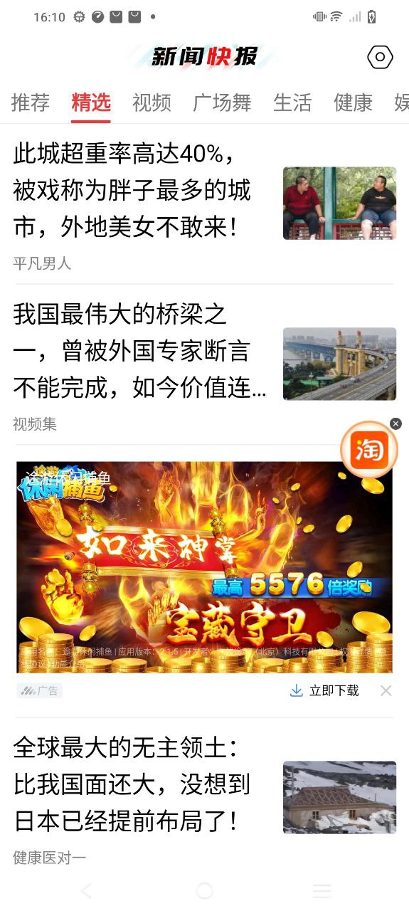 新闻快报免费下载