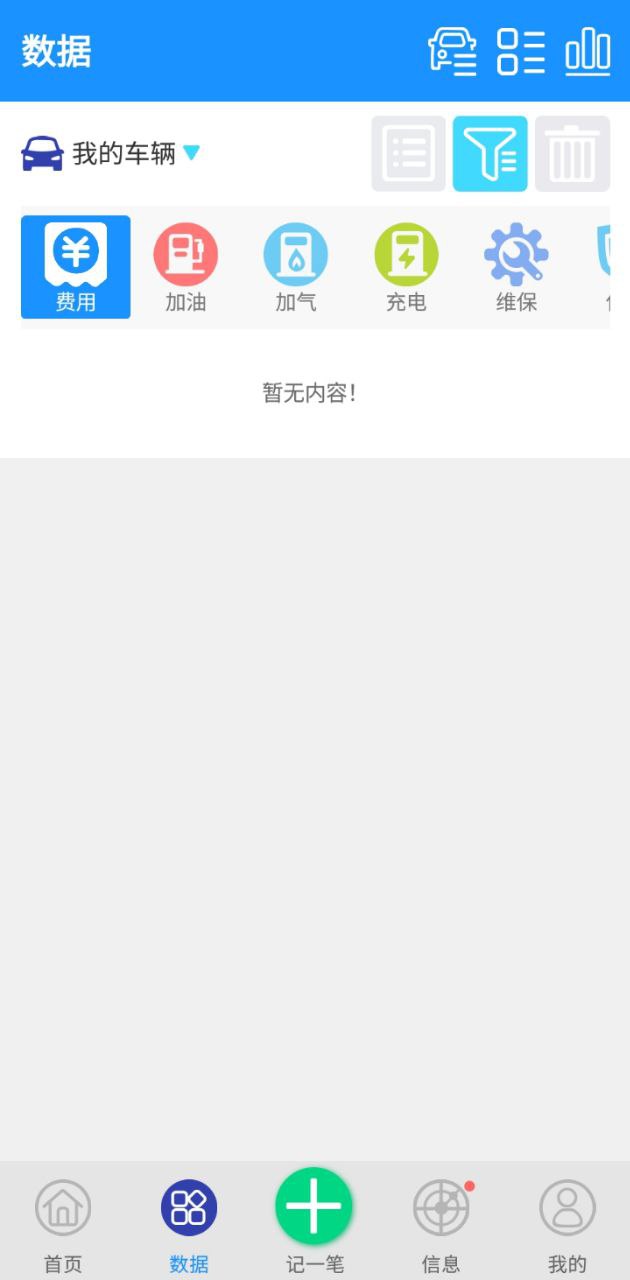 爱车记下载