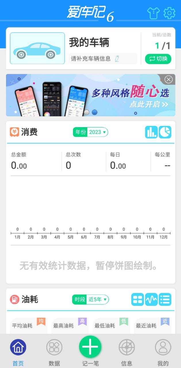 爱车记下载