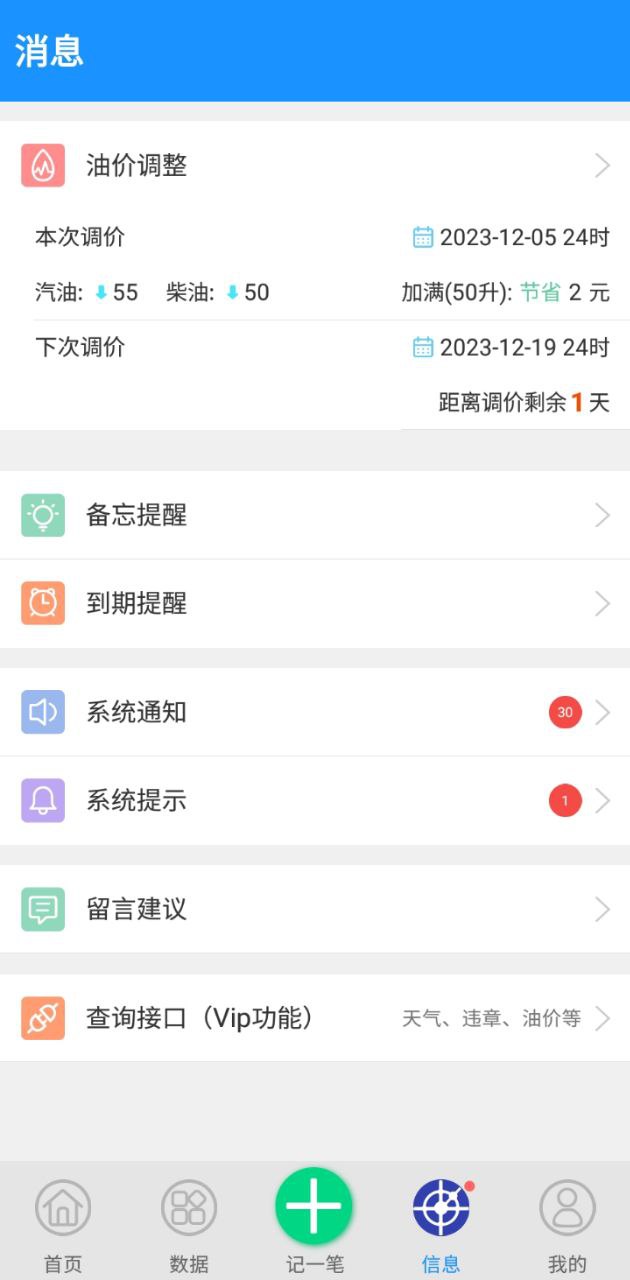 爱车记下载