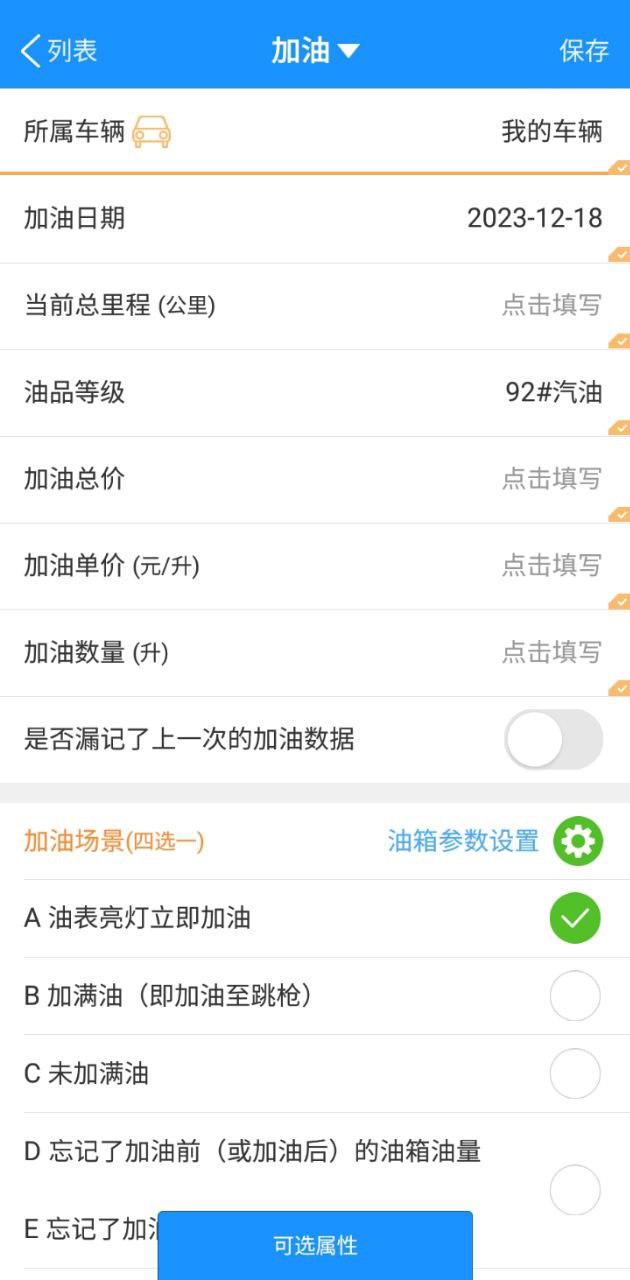 爱车记下载