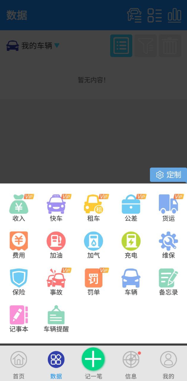 爱车记下载