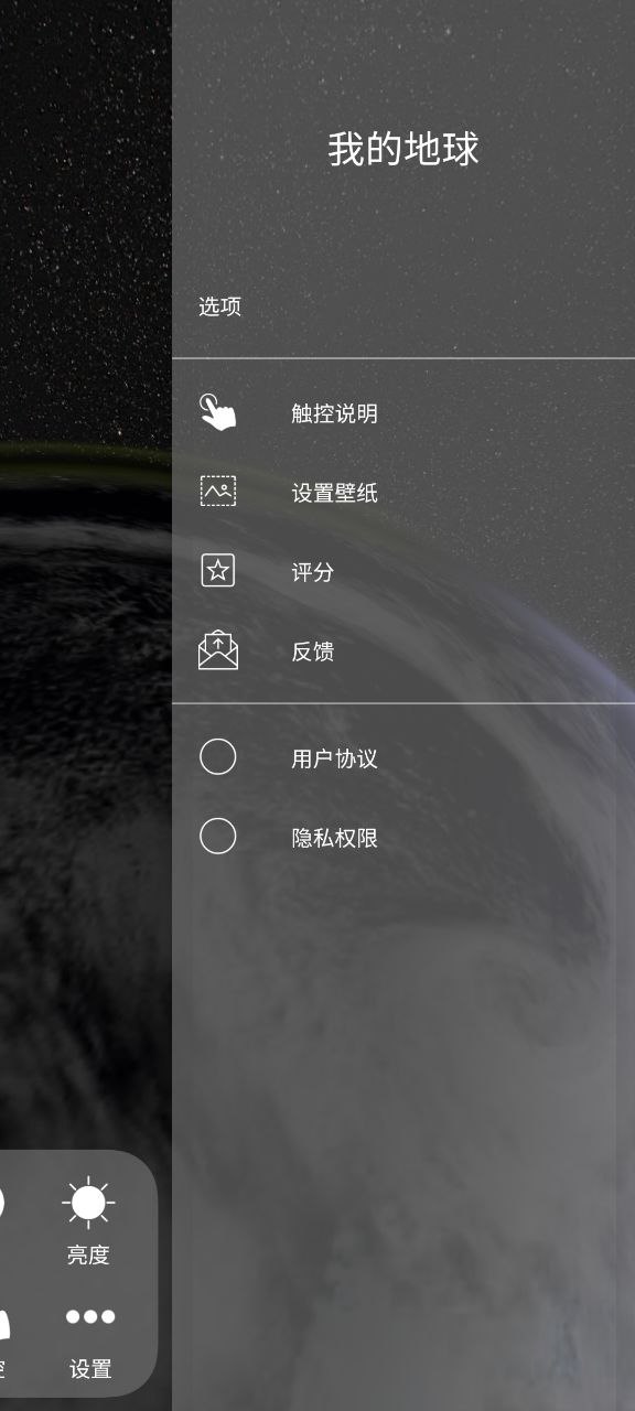 我的地球免费下载
