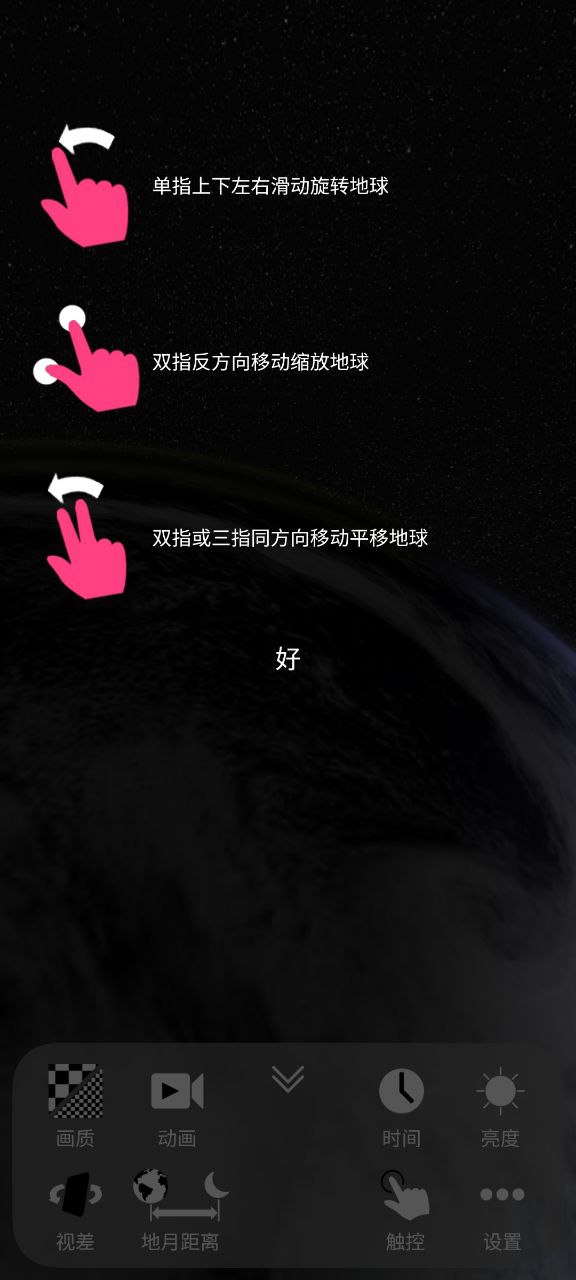 我的地球免费下载