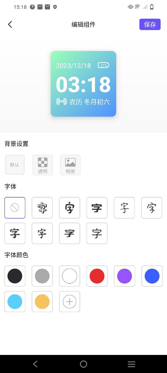 全能小组件