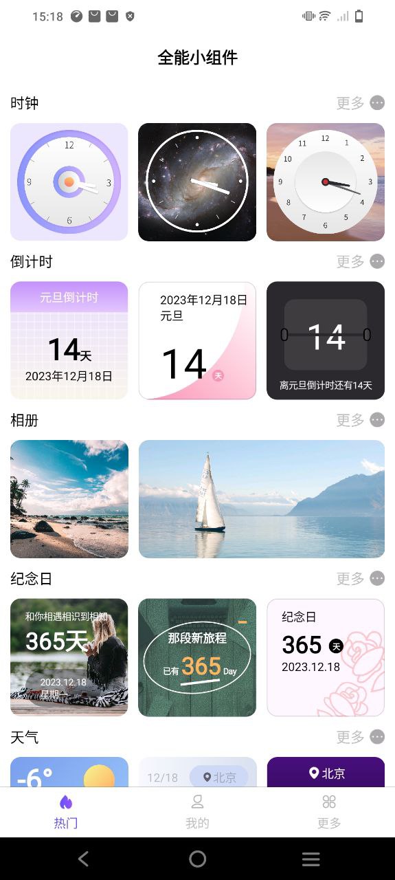 全能小组件2025