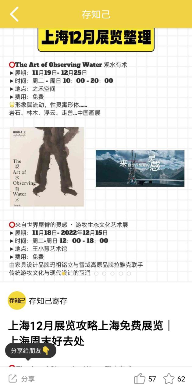 存知己寄存手机版