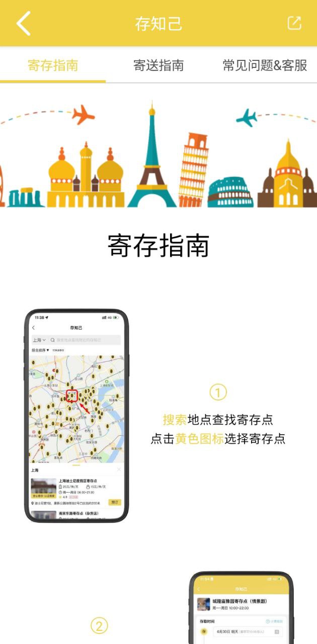 存知己寄存手机版