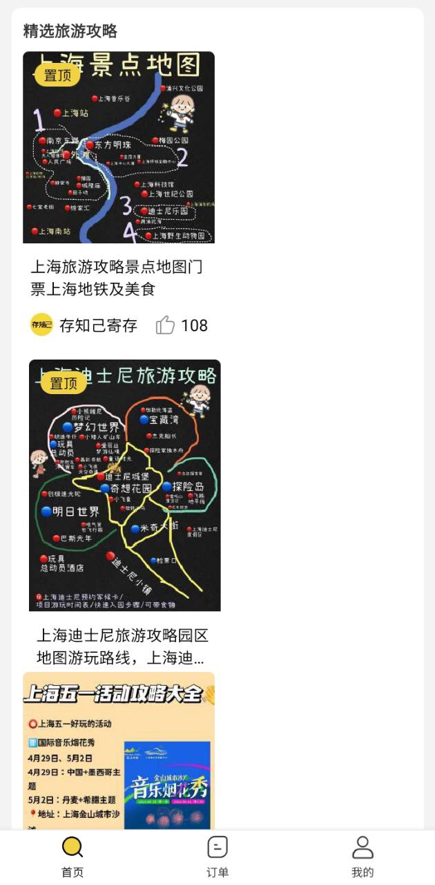 存知己寄存手机版