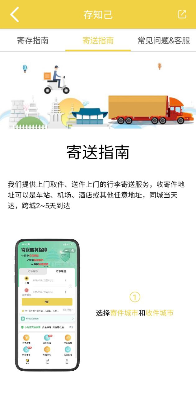 存知己寄存手机版