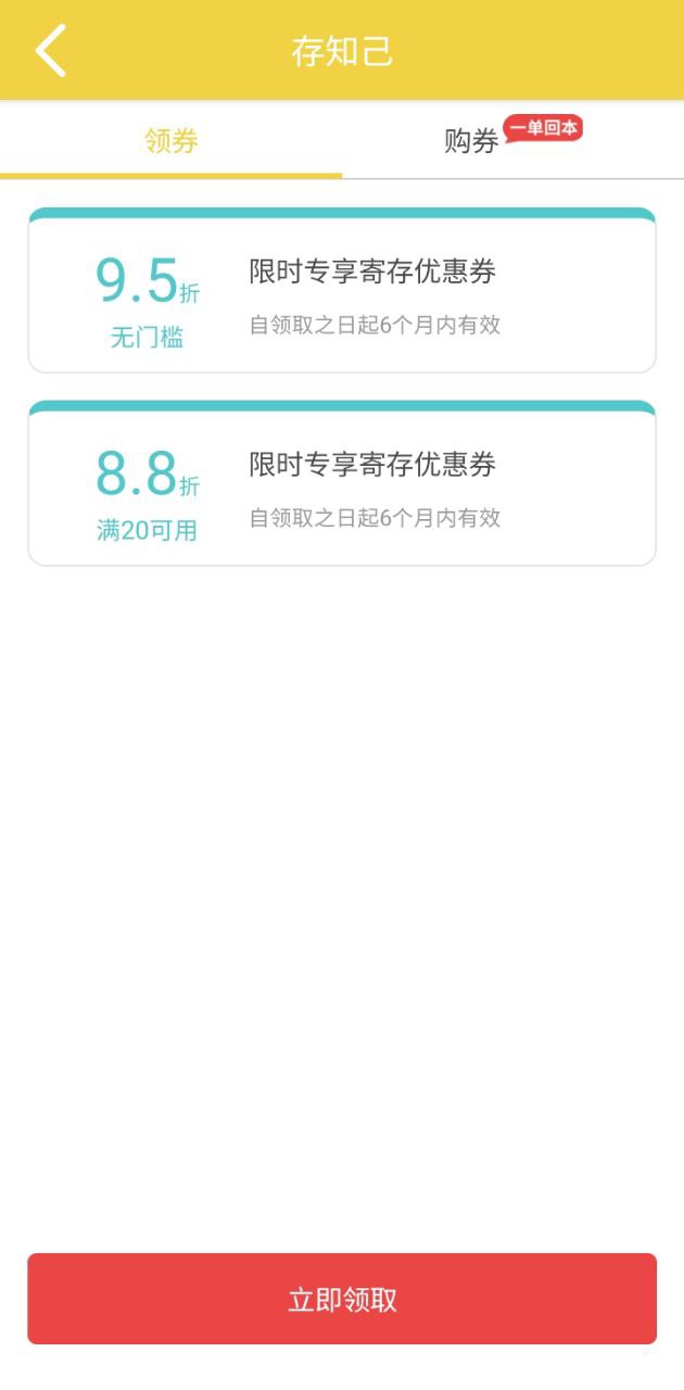 存知己寄存