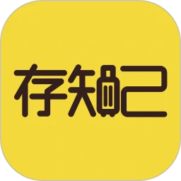 存知己寄存手机版