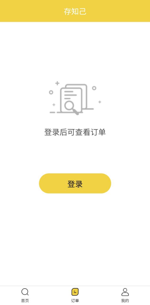 存知己寄存手机版