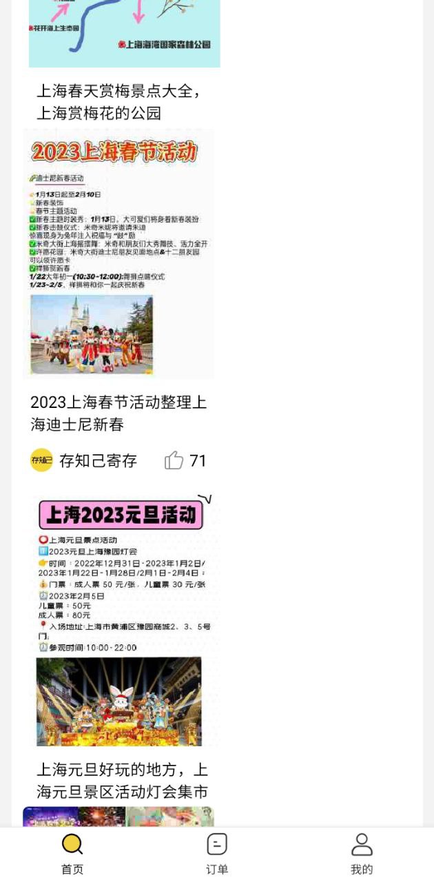 存知己寄存手机版