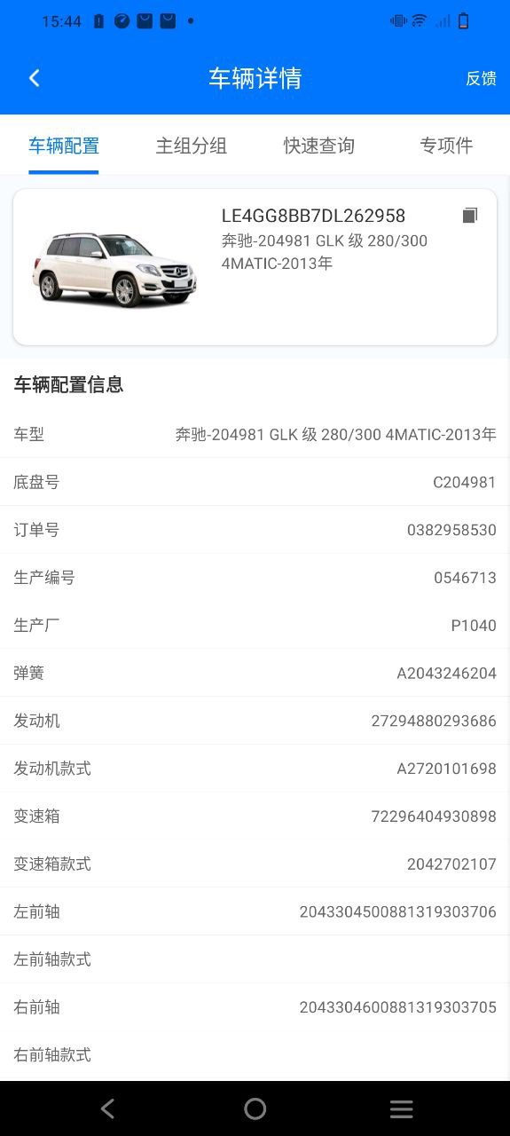 零零汽安卓